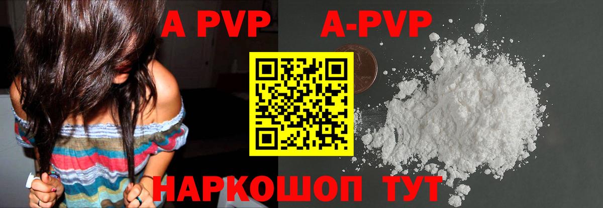 A PVP Соль Пыть-Ях