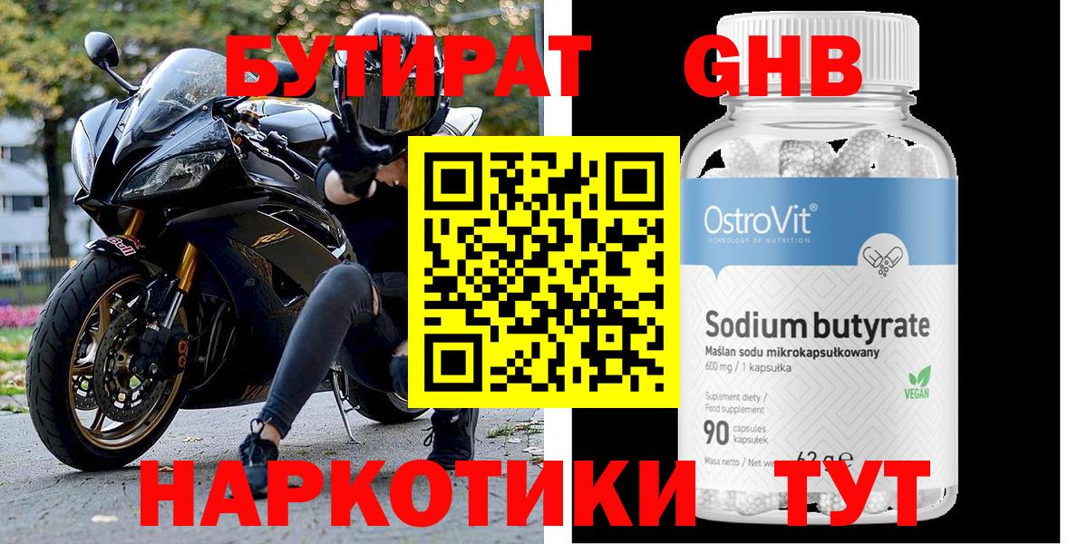 Бутират бутик Пыть-Ях