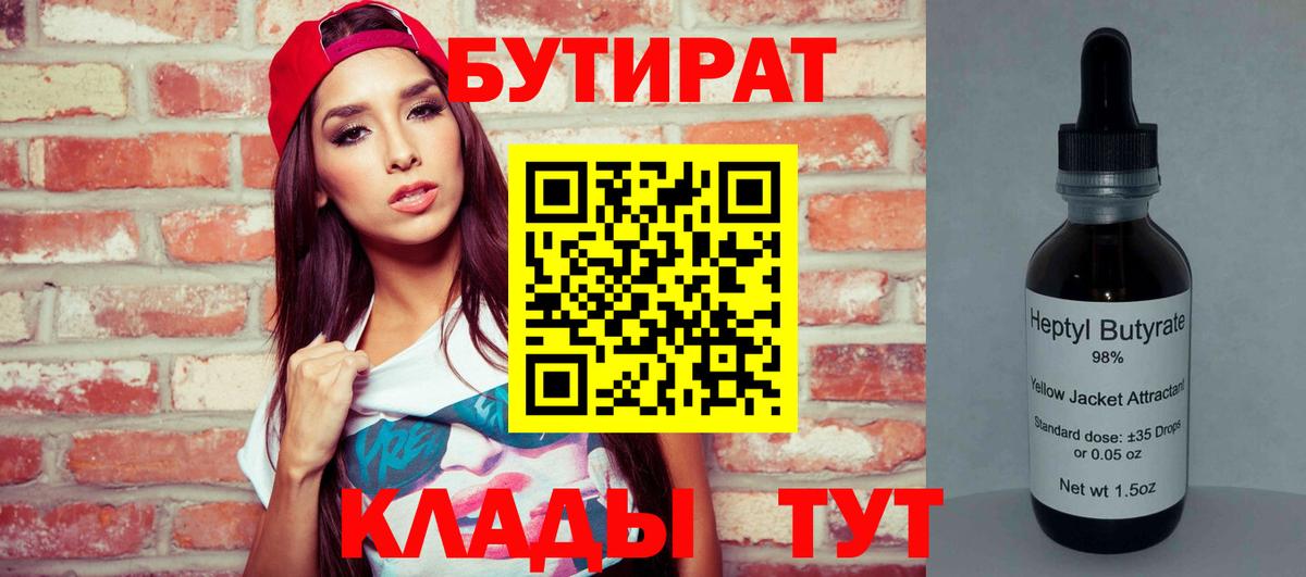 Бутират  Вход с VPN  Пыть-Ях  БУТИРАТ буратино 