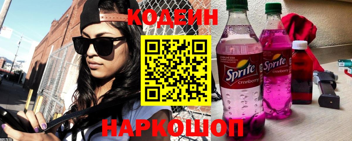 где купить наркоту  Кодеиновый сироп Lean Purple Drank  Вход с VPN  Кодеин Purple Drank  Пыть-Ях 