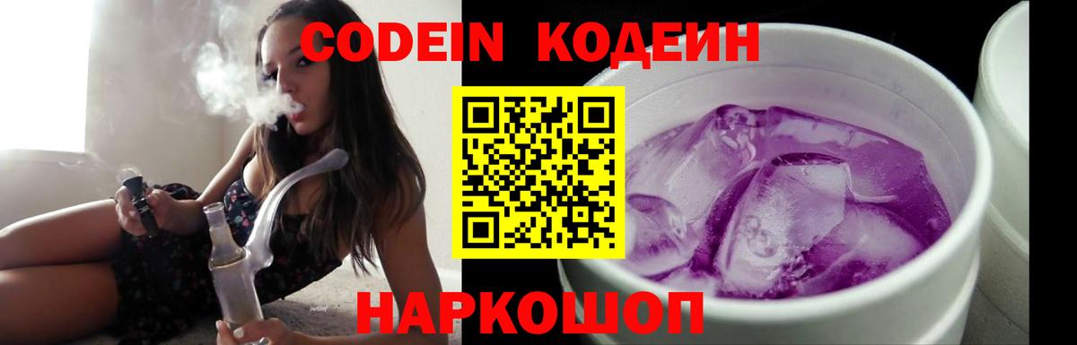 Кодеиновый сироп Lean напиток Lean (лин) Пыть-Ях